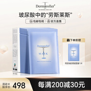 Dermaroller德國進(jìn)口院線(xiàn)玻尿酸精華面膜補水保濕修護緊致熬夜救急 10片/盒