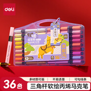得力（deli）36色馬年兒童學(xué)生水性丙烯馬克筆PP盒裝水彩筆生日禮物防水手繪咕卡熒光記號筆元旦樹(shù)涂鴉學(xué)生