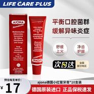 Ajona德國小紅管牙膏牙齦牙周牙痛牙齦炎出血抑防口腔細菌潰瘍清新口氣 【長(cháng)效護理牙齦】25ml*10支裝