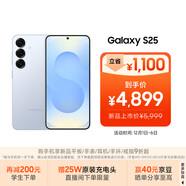 三星S25 256GB國家補貼 超擬人AI助理 驍龍8至尊版 AI拍照 翻譯手機 游戲手機 冷川藍