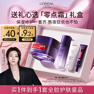 歐萊雅[徐明浩推薦]零點(diǎn)霜50ml套裝禮盒補水保濕面霜護膚品圣誕禮物