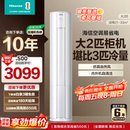 海信（Hisense）大2匹 易省電 AI省電 速冷熱 新一級變頻省電 防夾手柔風(fēng)感 圓柱空調柜機客廳 以舊換新 國家補貼 大2匹 一級能效 5080【咨詢(xún)享國補】