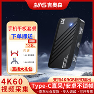 吉奧森940F1直播專(zhuān)用采集卡真4KRGB帶貨游戲PS5相機手機平板蘋(píng)果安卓通用游戲不鎖幀【手機/平板套餐】