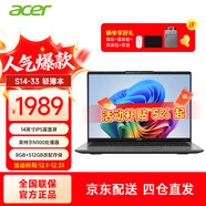 宏碁（acer）S14超薄筆記本電腦IPS屏英特爾N100處理器商務(wù)辦公學(xué)習 N100處理器 8G內存512G高速固態(tài)