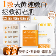 ALORMIRV法國面膜抗皺緊致抗衰老補水美白淡斑面膜去黃提亮膚色祛痘男女士 5盒40片【煥發(fā)少女般肌膚】