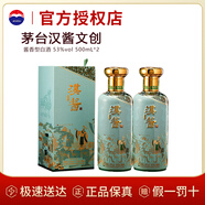 茅臺（MOUTAI）漢醬匠心傳承文創(chuàng  )醬香型白酒貴州特產(chǎn)自飲招待小聚禮物 53度 500mL 2瓶
