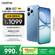 realme真我15T 超能小直屏 IP69防水耐用 7000mAh長(cháng)續航 輕薄智能拍照AI手機 8+128 夜光藍