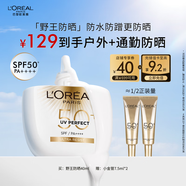 歐萊雅[龔俊推薦]野王防曬霜水感倍護40ml戶(hù)外隔離霜防水護膚品圣誕禮物