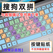 英望 中文版筆記本鍵盤(pán)貼紙小鶴雙拼搜狗微軟按鍵貼電腦大小寫(xiě)小學(xué)生指法練習打字字母輔助貼定制 搜狗雙拼（指法色） 與客服聯(lián)系-確認型號后再下單【按鍵貼紙】