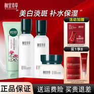 相宜本草紅景天幼白護膚品水乳套裝 美白補水提亮送女友禮物 4件套：潔+水+乳+面霜