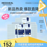 美迪惠爾玻尿酸精粹深層補水面膜*33片禮物出游必備