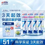 佳潔士（CREST）全優(yōu)7效含氟牙膏7效合1防蛀固齒長(cháng)效清新口氣家庭家用囤貨 【專(zhuān)研】抗敏+清火護齦共120g*4
