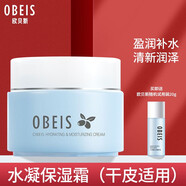 歐貝斯（obeis）水凝保濕霜50g 女國貨護(hù)膚品 水凝保濕霜 50g