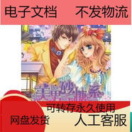 【PDF電子版】包郵）魅麗優(yōu)品--美男砂糖系② 9787501562886 知識