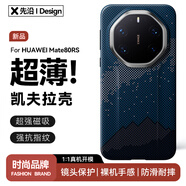 先沿【非凡大師】適用華為Mate80RS手機殼凱夫拉mate80rs保護套磁吸全包防摔鏡頭保護超薄芳綸纖維新款