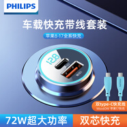 飛利浦（Philips）車(chē)載充電器汽車(chē)點(diǎn)煙器轉換器含60W數據線(xiàn)C-C口華為蘋(píng)果15/16/17超級快充4116套裝 