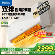 海爾（Haier）小紅花套系 凈省電空調1.5匹/2匹掛機 新一級能效節能變頻快速冷暖 內外機自清潔臥室 凈省電plus 1.5匹 一級能效 雙排銅管