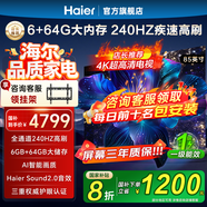 海爾電視65英寸包安裝S60C系列國家補貼6+64G大內存240HZ高刷MC防抖杜比音效雙頻WiFi6護眼平板電視 85英寸 包安裝+一級能效+6+64G+240HZ 新品推薦