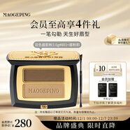 毛戈平塑形雙色眉粉801深咖色3.6g眉筆防水防汗不掉色生日禮物送女友