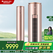 格力（GREE）空調云鉑3匹柜機紫外線(xiàn)除菌 新一級能效自清潔智能WIFI變頻國家補貼以舊換新 家用客廳圓柱式立式 云鉑 3匹 一級能效適用約30-40㎡ 玫瑰金