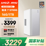 AMD&微星Creator（銳龍R7-5700G 16G 1TBSSD 商務(wù)鍵鼠）設計師商用辦公臺式電腦主機全套整機