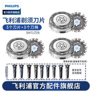 飛利浦（PHILIPS） 剃須刀頭配件配S7000S7310S7370S7731S7780S5531 SH71 散裝拆盒-簡(jiǎn)易袋裝