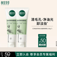 相宜本草芯凈自然凈妝潔面兩用乳130g兩支裝