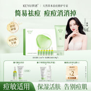 珂語(yǔ)祛痘精華液清痘凝膠小綠瓶去痘痘和痘印粉刺面部護膚青少年痘坑 【清潔套組】洗面奶+祛痘凝膠1盒