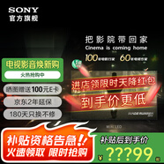 索尼（SONY）電視7系 K-85XR70 85英寸 Mini LED 4K智能高清網(wǎng)絡(luò )液晶平板電視機超薄彩電一級能效以舊換新補貼 85英寸 K-85XR70