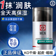 大寶SOD蜜男士面霜潤透活膚霜補水滋潤保濕乳潤膚露秋冬擦臉油護膚品 控油勁爽啫喱50g