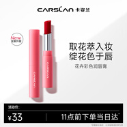 卡姿蘭（Carslan）花卉潤唇膏有色口紅保濕滋潤舒緩補水(升級)08瑪瑙山茶2g圣誕禮物