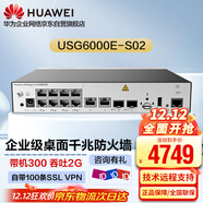 華為USG6000E-S02-AC 千兆安全防火墻 2千兆光10千兆電口 SSL丨VPN 中小型企業(yè)云管理 帶機量300