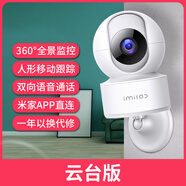 小白米家APP攝像頭家用室內監視器手機遠程360度無(wú)死角攝影帶語(yǔ)音 【標準版】云臺版+實(shí)時(shí)報警推送+智能追蹤 32GB 1080p 3.6mm