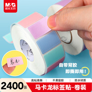 晨光（M&G）2400枚標簽貼紙便利貼姓名貼便簽紙不干膠自粘性手寫(xiě)文件彩色分類(lèi)貼小標簽標識貼馬卡龍色