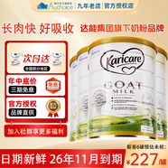 可瑞康（karicare）GOAT純山羊奶粉嬰幼成長(cháng)配方奶粉900g益生元+DHA澳洲進(jìn)口 【好吸收 長(cháng)肉快】升級版3段4罐