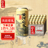 或不凡 國產(chǎn)精釀啤酒 渾濁雙倍IPA啤酒 黃河之水 500mL 24罐 渾濁雙倍IPA