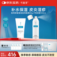 可復美醫用修復套組醫用面霜80g+P型噴霧100ml