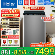 海爾（Haier）【家電補貼20%】波輪洗衣機全自動(dòng)大神童洗脫一體漂甩合一大容量小型租房家用洗衣機 以舊換新 8K.G智慧洗【冷水除螨丨智能預約】
