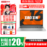 聯(lián)想小新Pro16 銳龍版2025補貼可選 輕薄全能本筆記本電腦 高性能輕薄筆記本電腦 學(xué)生手提辦公本 【R7-8745H】24G +1T升級丨全新正品全國聯(lián)保丨小新16 【全新正品 全國聯(lián)?！?
                                         title=