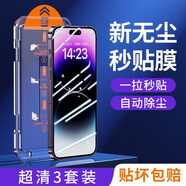 倍思15無(wú)塵倉適用蘋(píng)果14promax鋼化膜14plus全屏覆蓋秒貼膜iphone13抗 超清3套裝[無(wú)塵倉秒貼]一拉自動(dòng)除塵聽(tīng)孔防塵網(wǎng) iPhone 14 Pro Max