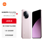 小米Xiaomi civi4 Pro  國家補貼 5G智能手機 第三代驍龍8s 徠卡光學(xué)專(zhuān)業(yè)三攝 全等深微曲屏 柔霧粉 12GB+256GB
