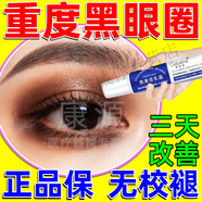 佰束熊果苷乳膏去黑眼圈復方除腎虛男女士特別嚴重度黑色素型沉淀眼霜 10盒[更優(yōu)惠]升級款