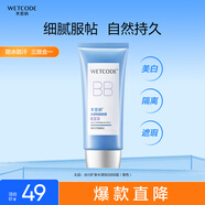 水密碼水漾優(yōu)白BB霜（紫色）60g裸妝遮瑕提亮膚色輕薄隔離