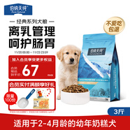 伯納天純狗糧幼犬奶糕糧1-3個(gè)月離乳期犬糧3斤/1.5kg