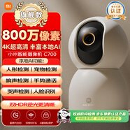 小米智能攝像機C700 800萬(wàn)像素4K超清監控家用攝像頭360度全景嬰兒監控手機遠程監控器寵物高清帶夜視