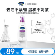 絲塔芙成毅同款凈顏控油泡沫潔面乳236ml洗面奶 潔面膏 深層清潔黑頭