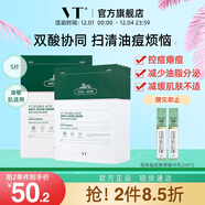 VT雙酸祛痘面膜控油褪紅舒緩油敏肌溫和保濕補水積雪草干皮煥嫩