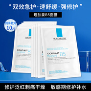 理膚泉（LA ROCHE-POSAY）B5多效保濕修復面膜10片 多效保濕舒緩修復溫和隨機發(fā)貨
