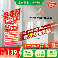 Tenda騰達路由器【千兆WiFi6+穿墻王】無(wú)線(xiàn)AX3000信號增強家用放大器Mesh國家補貼金榜一名云霄白立式