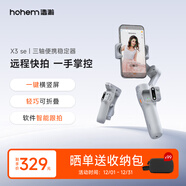 浩瀚卓越（hohem）手機云臺穩定器 手持云臺三軸防抖 可折疊vlog遠程控制拍攝神器X3SE 灰色款 1年質(zhì)保